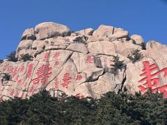 -崂山仰口游览区