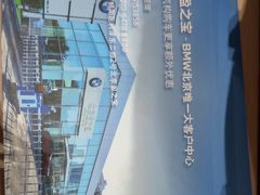 -北京盈之宝宝马&MINI4S店(望京店)