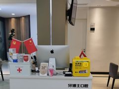 -牙博士口腔品牌连锁(昆山城区店)