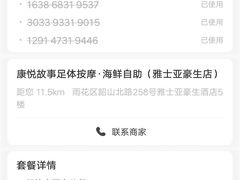 -康悦故事·海鲜自助(雅士亚豪生店)