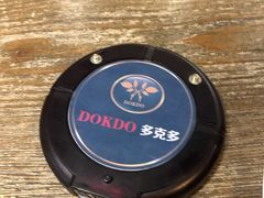 -多克多蒸气茶DOKDO(鼓楼绿地店)