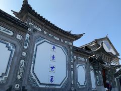 -璞真扎染博物馆