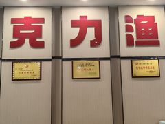 -巧克力渔家.小船海鲜胶东菜(万平口店)