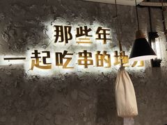 -小吴先生的店·东北烧烤(林科大店)