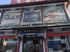 -宝发园名菜馆