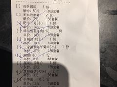 账单-王家渡火锅(金宝汇店)