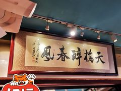 门面-老天桥酱肉烧饼夹肘子(天桥店)
