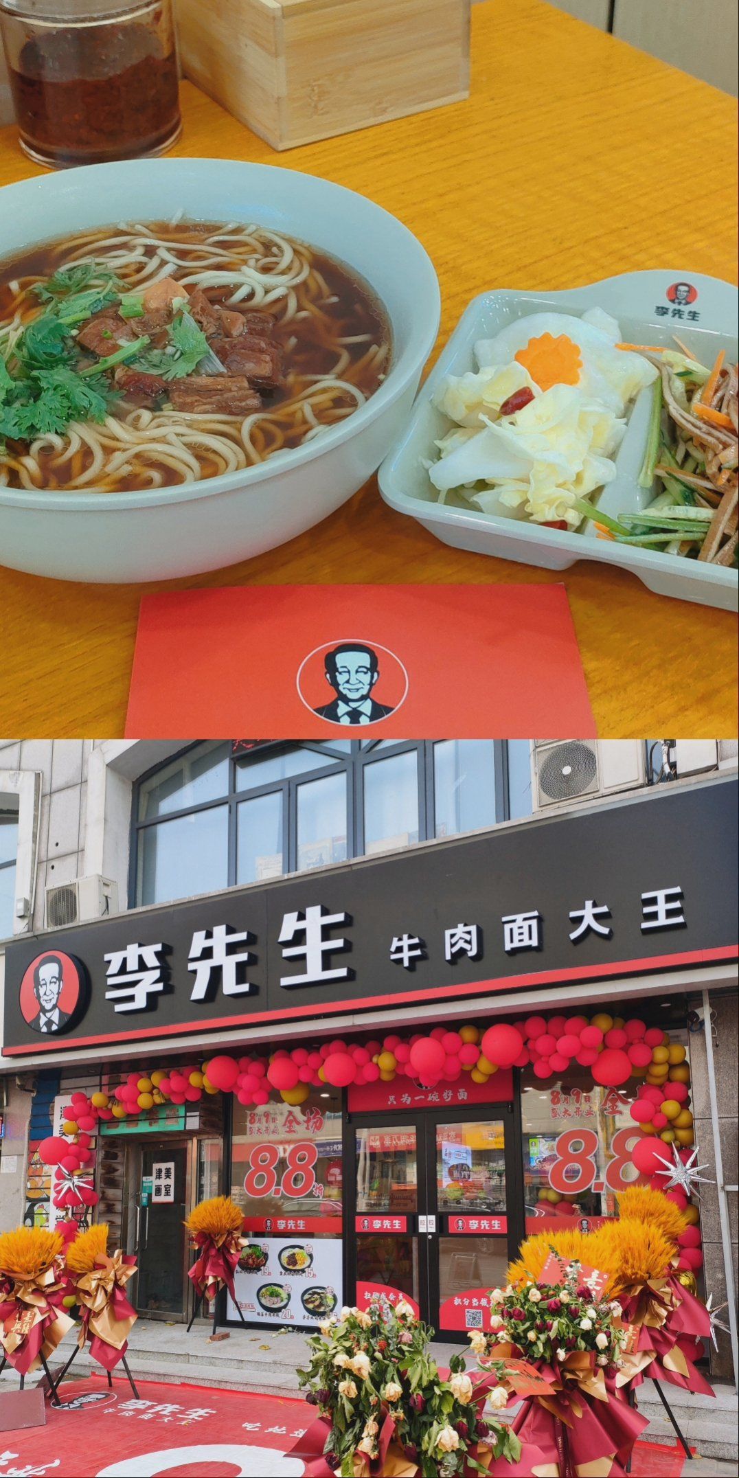 【李先生】牛肉面大王(中心北路店)