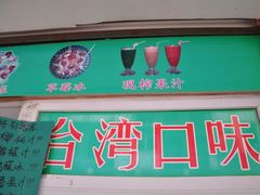 门面-水果立方果然鲜(升平路店)