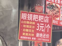 -眼镜粑粑