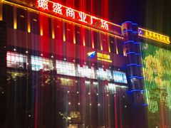 -百伦百货(简阳店)