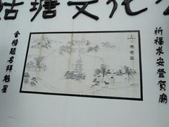 -梦姑塘文化公园
