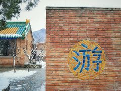 -瓦厂酒店