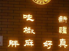 -胖老汉清真餐饮(西御街店)