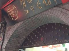 门面-江宁会馆(劈柴院店)
