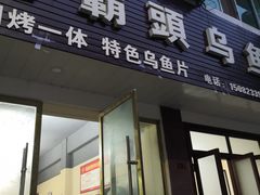 门面-罗记香霸头乌鱼庄(丹棱店)