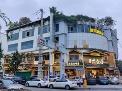 -六合居(温江店)