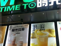 门面-鲜果时光奶茶店( 百荣世贸商城店)