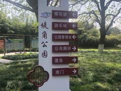 -堤角公园