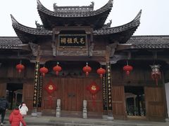-清漾毛氏文化村