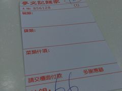 -麦文记面家(佐敦店)