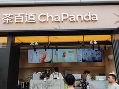 -茶百道(春熙路银石广场店)