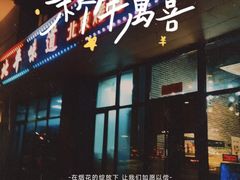 -北平味道.京味菜.烤鸭(梨园店)