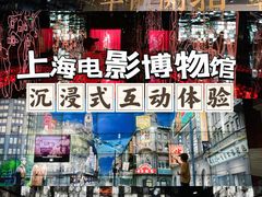 -上海电影博物馆