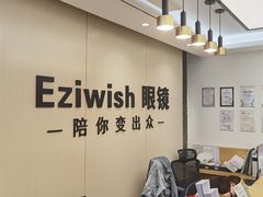 -Eziwish眼镜·蔡司授权店