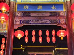 -永兴坊