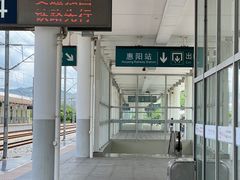 -惠阳站