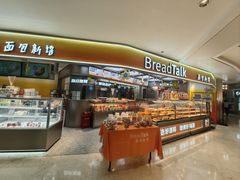 -BreadTalk面包新语·烘焙蛋糕(高德置地春广场店)
