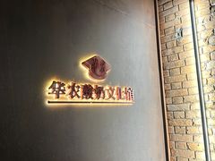 -华农酸奶文化馆