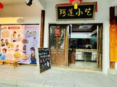 -沙县小吃文化城