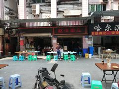 -赵伍面庄(松石大道店)