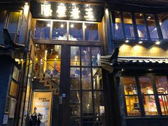 门面-木王宴语·野生鲜菌火锅(玉河店)
