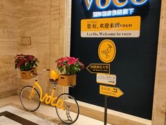 -广州十甫voco酒店