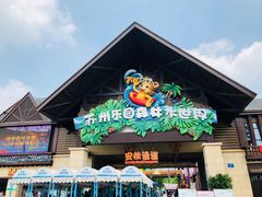 -苏州乐园森林水世界