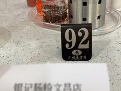 -银记肠粉(文昌北路店)