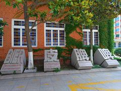 -青岛啤酒博物馆