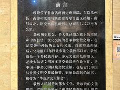 -敦煌市博物馆