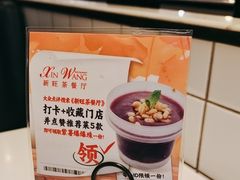 -新旺茶餐厅·早餐·夜宵(仙霞店)