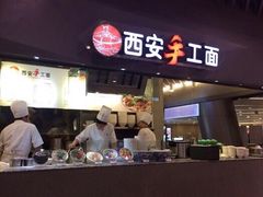 -西安手工面(万象城店)