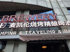 -麦凯伦烧烤·精酿超级工厂店(金桥总店)