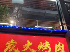 门面-牛犇炭火烤肉·鲜切烤肉(承德总店)