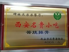 -乐乐餐厅(湘子庙街店)