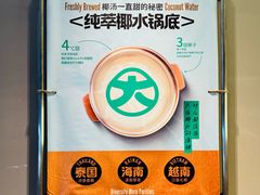 -大头椰·椰子鸡火锅(新梦店)