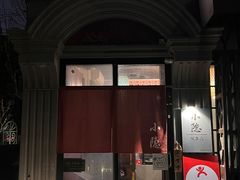 -小隐(淮海路店)