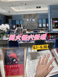 -周大福CHOW TAI FOOK(荟聚购物中心西红门店)