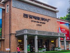 -西安电影制片厂